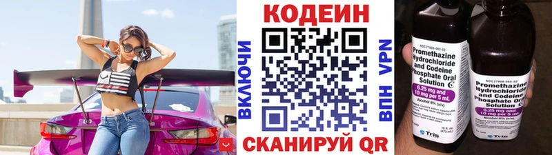 Codein Purple Drank  Бородино 